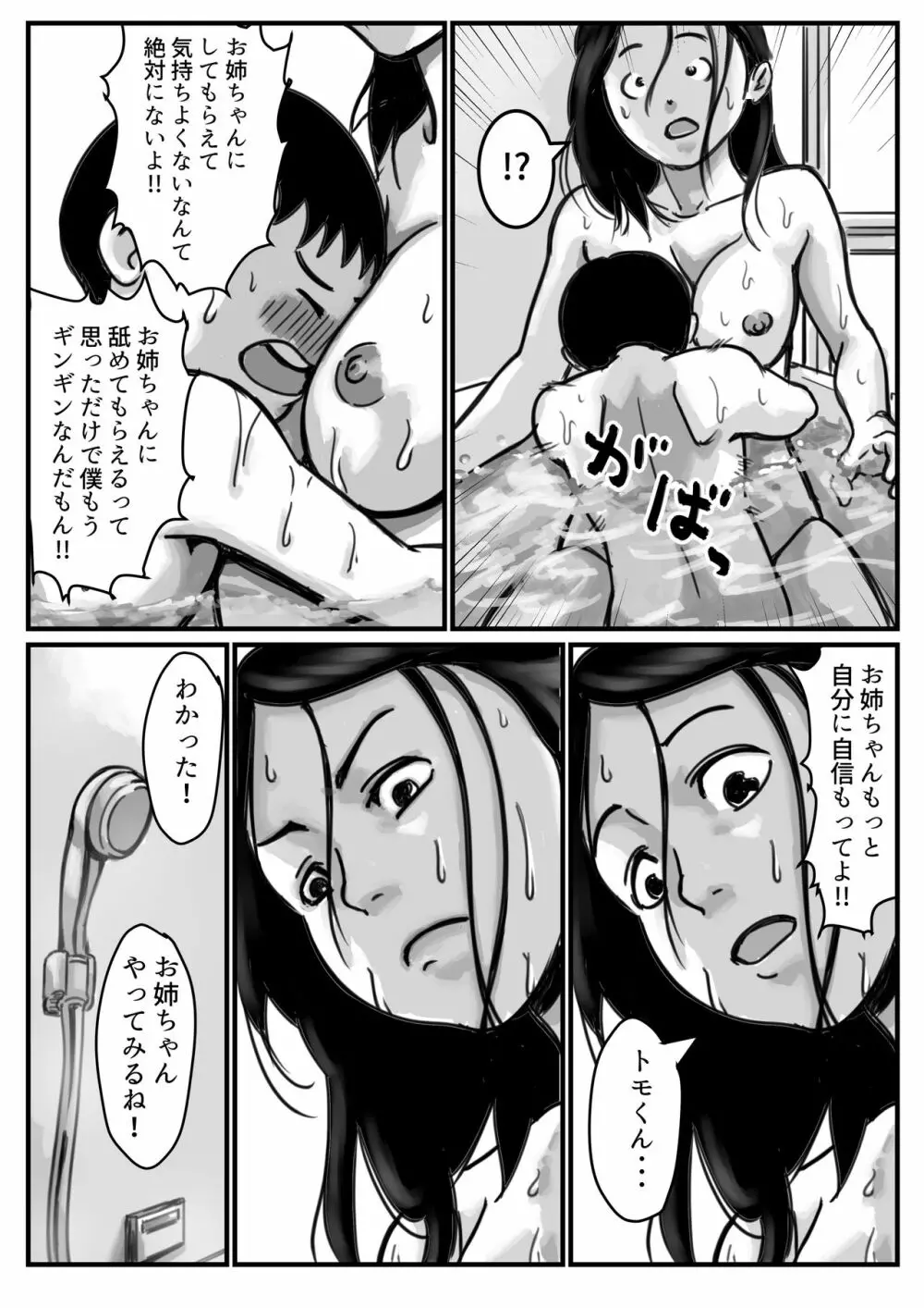 インポのダンナをもつお姉ちゃんを僕が満足させるんだ!中編 Page.31