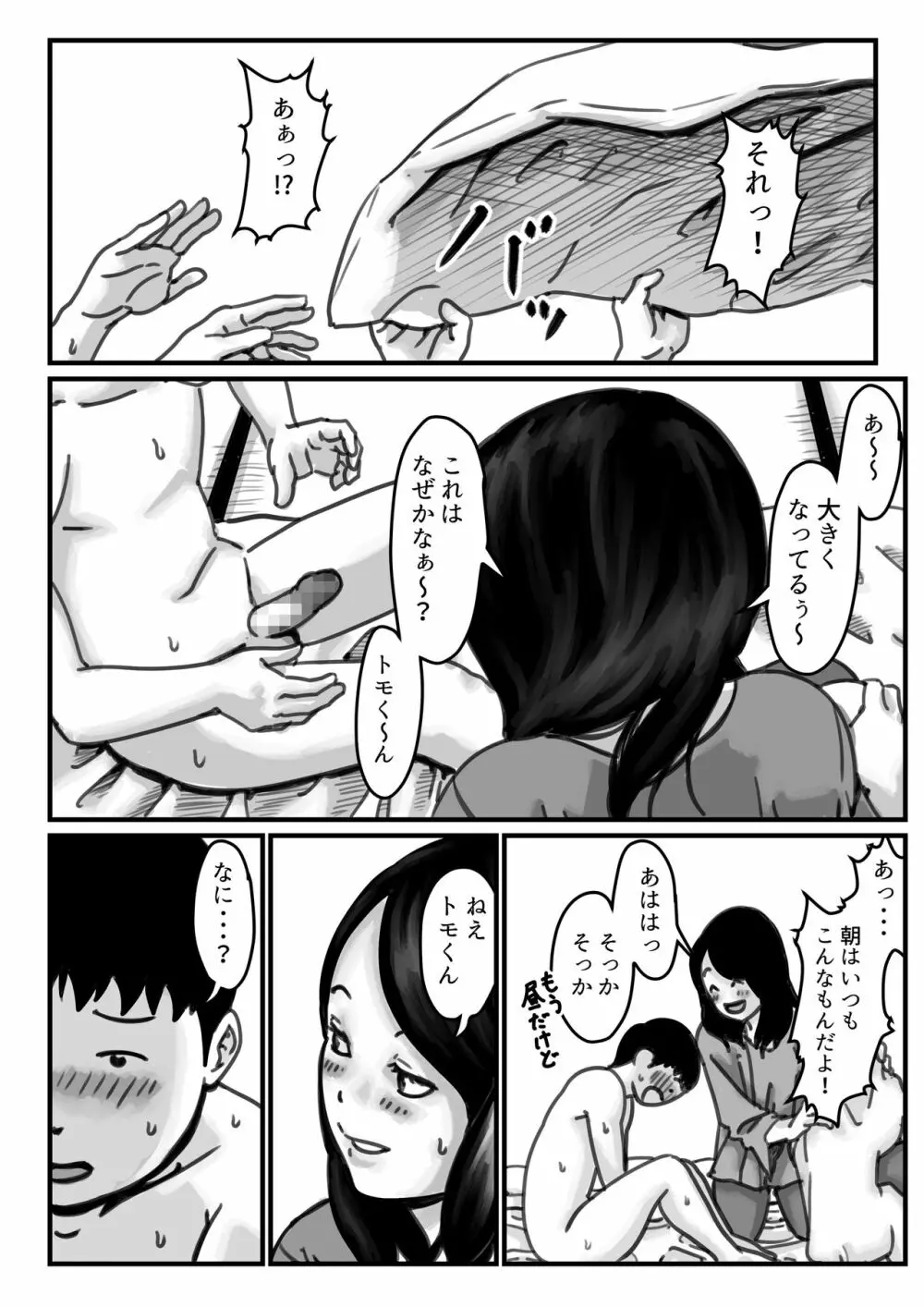 インポのダンナをもつお姉ちゃんを僕が満足させるんだ!中編 Page.8