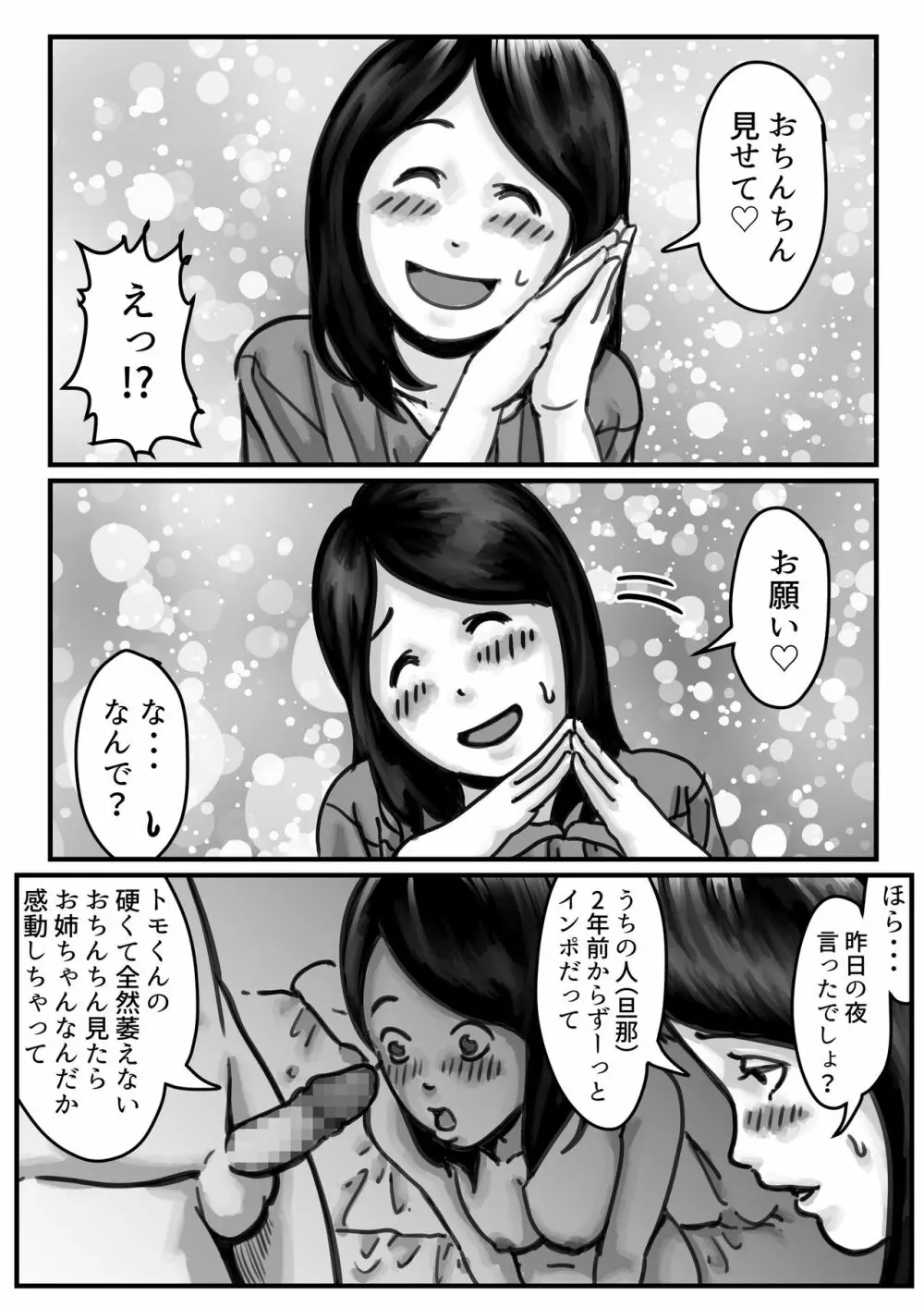 インポのダンナをもつお姉ちゃんを僕が満足させるんだ!中編 Page.9