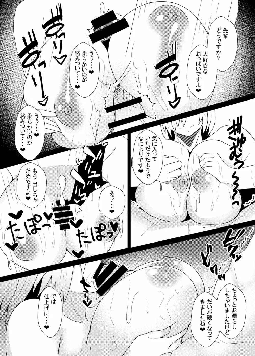 マシュに搾り取られる本 Page.16