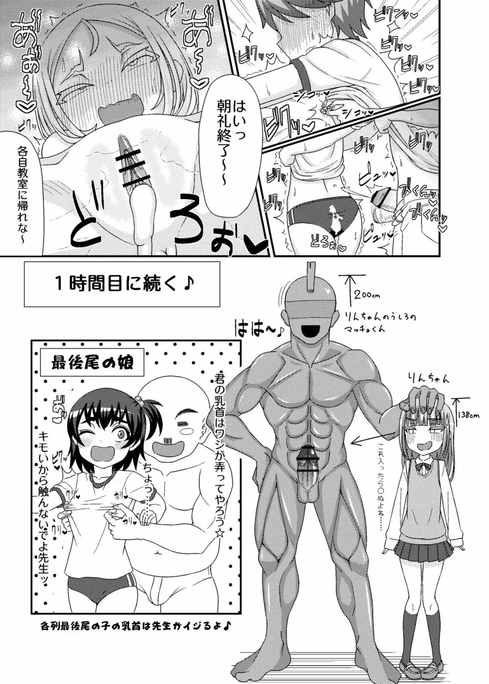 「乳首学校」 Page.12