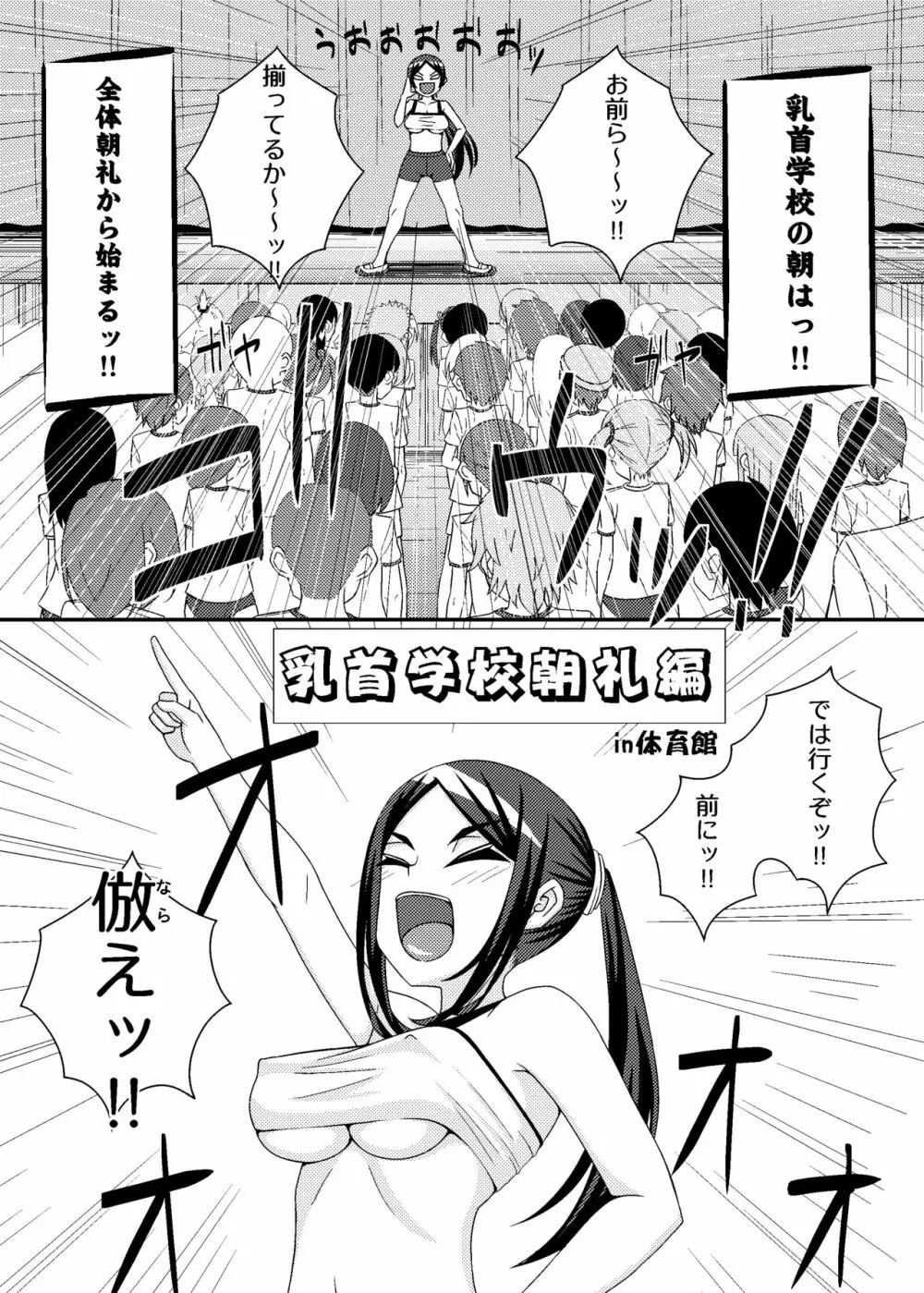 「乳首学校」 Page.2