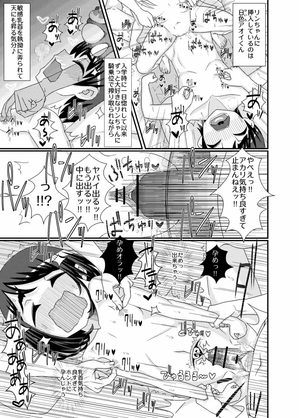 「乳首学校」 Page.28