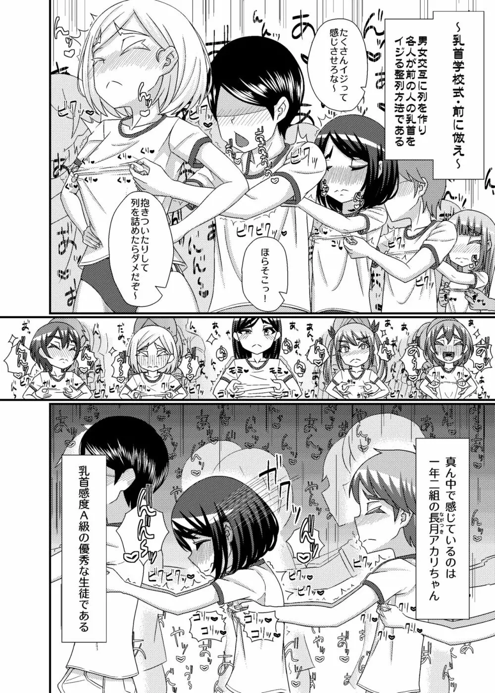 「乳首学校」 Page.3