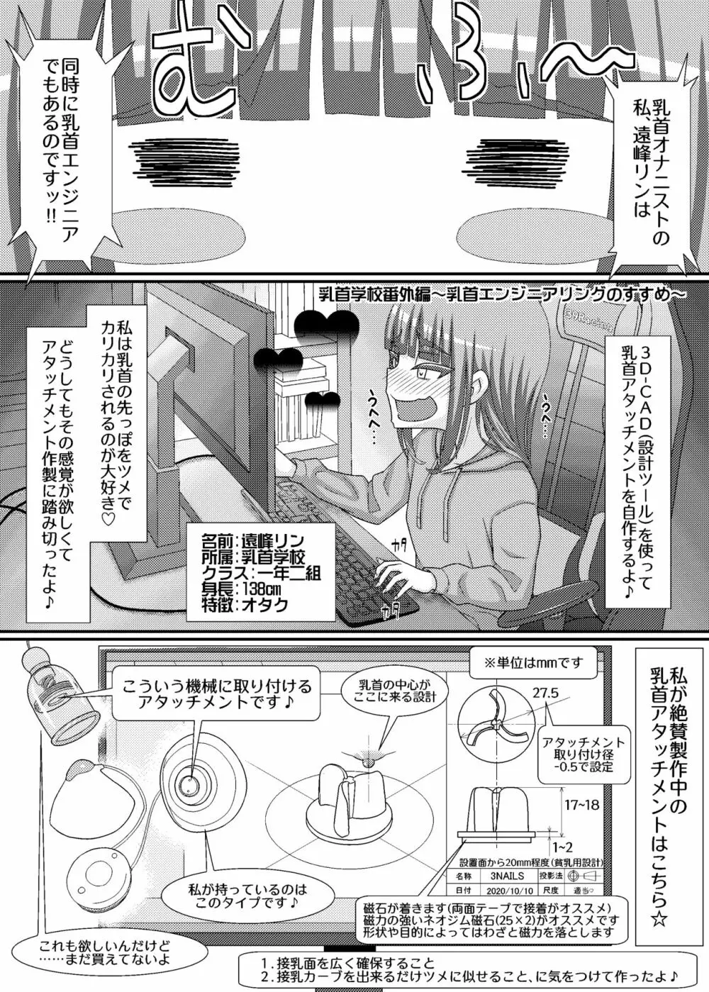 「乳首学校」 Page.33