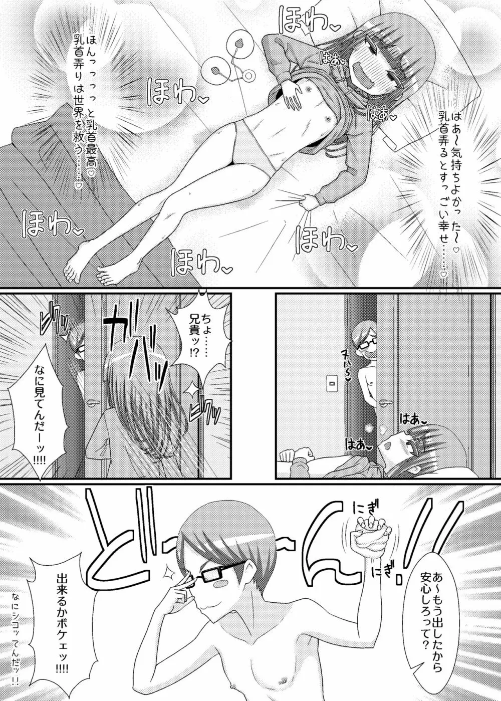 「乳首学校」 Page.35