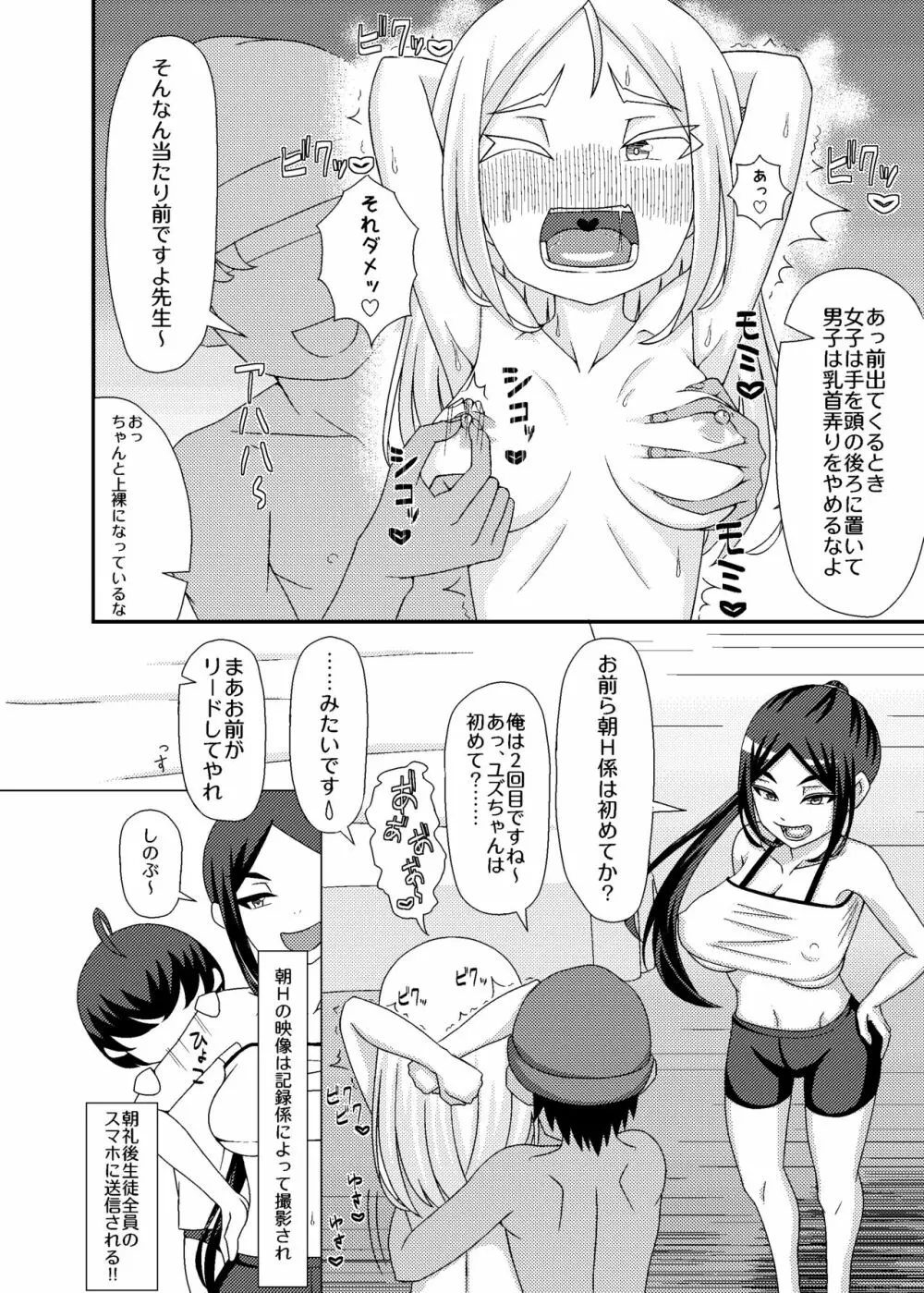 「乳首学校」 Page.5