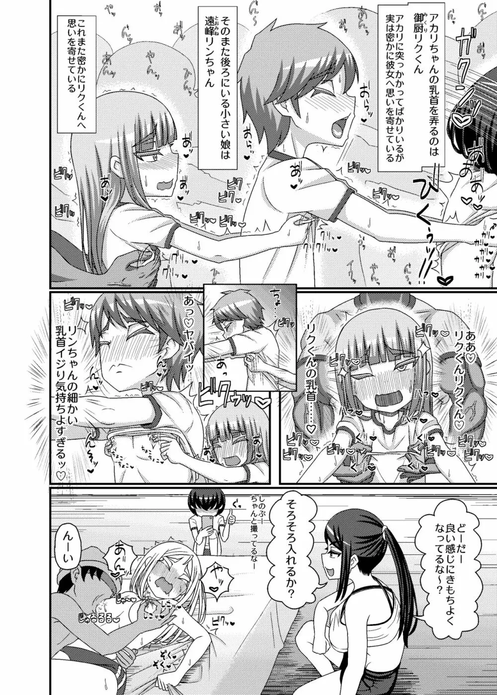 「乳首学校」 Page.7