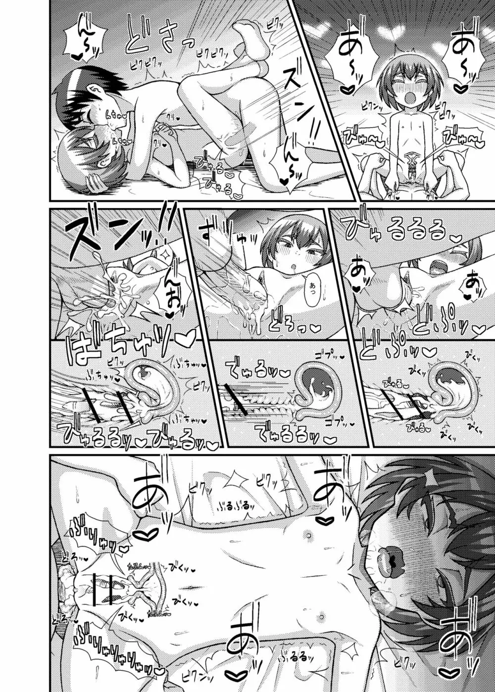 乳首星人 Page.21