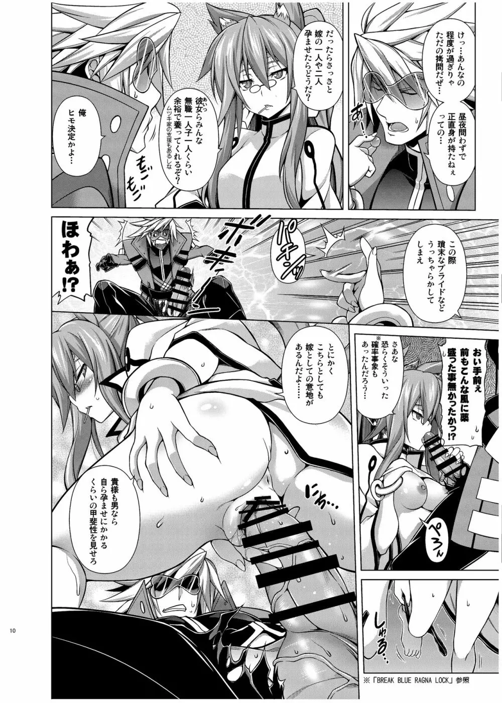 BREAK BLUE X MARRIAGE Page.9