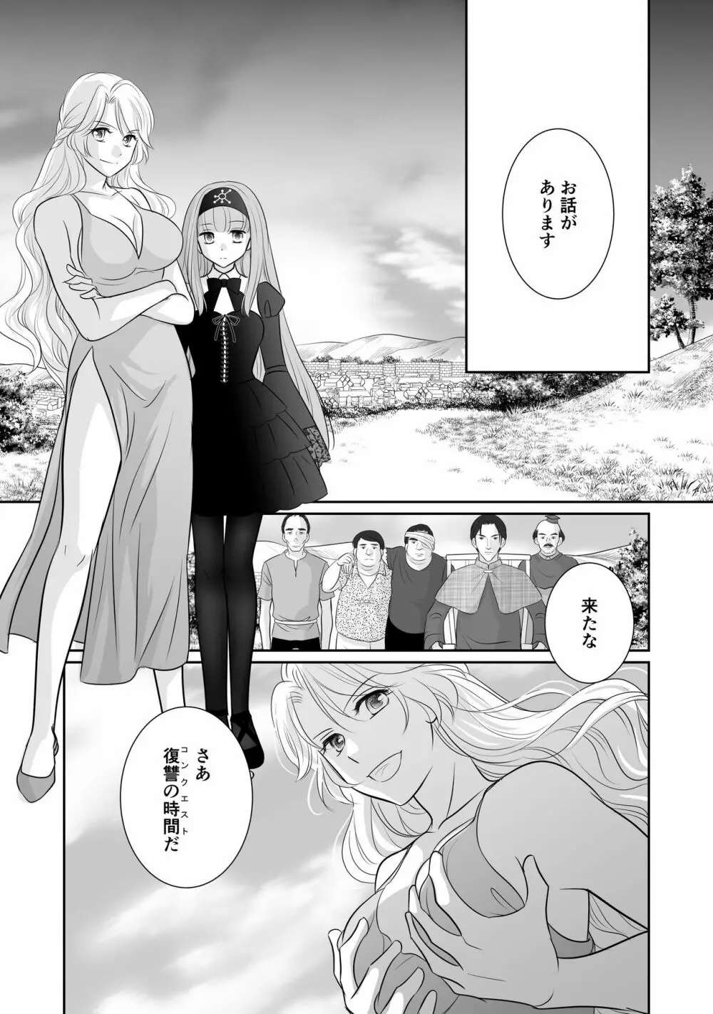 「R・グループ」ミソジニー・コンクエスト Page.10