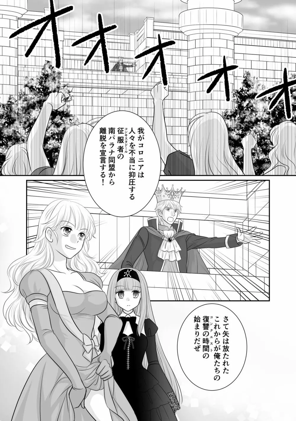 「R・グループ」ミソジニー・コンクエスト Page.24