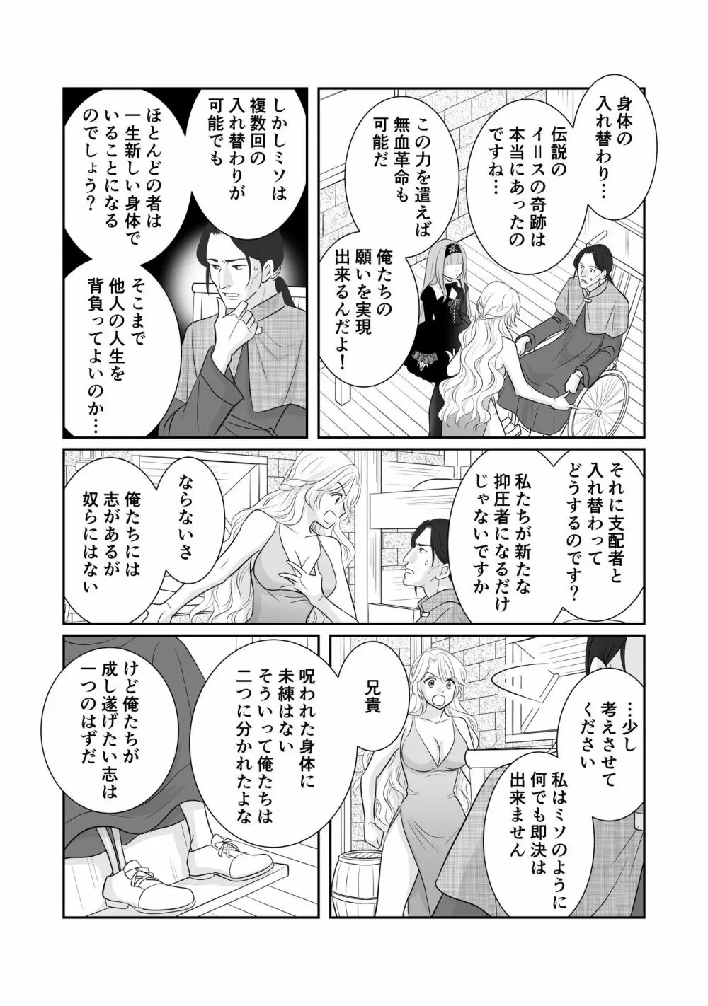 「R・グループ」ミソジニー・コンクエスト Page.5