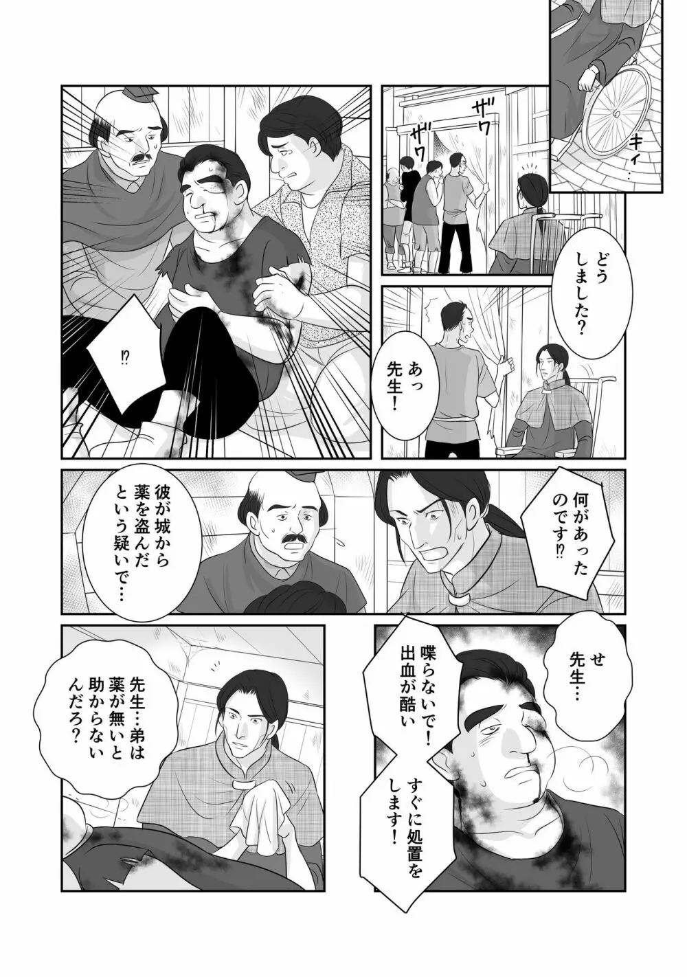 「R・グループ」ミソジニー・コンクエスト Page.8