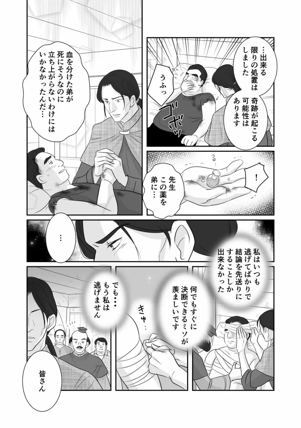 「R・グループ」ミソジニー・コンクエスト Page.9