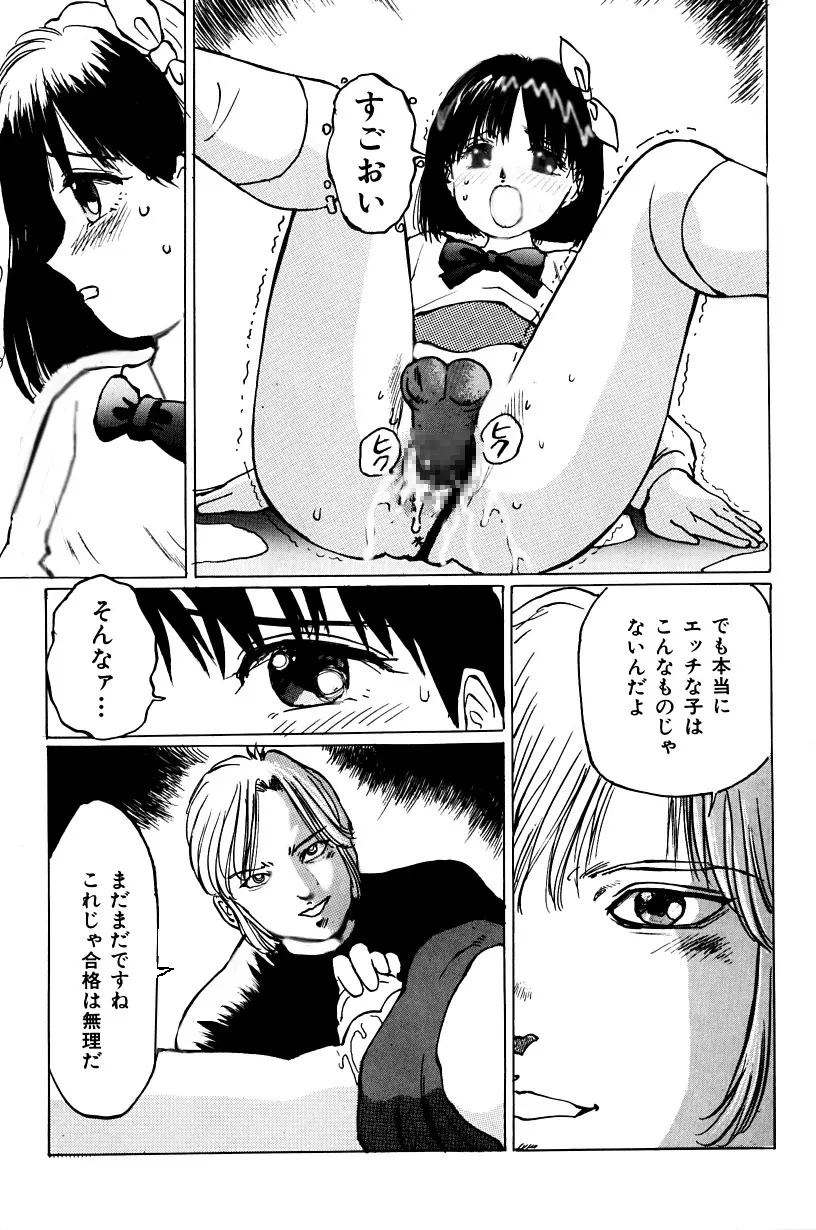 妹れっすん おねだりっ娘のちっちゃなアソコ Page.10