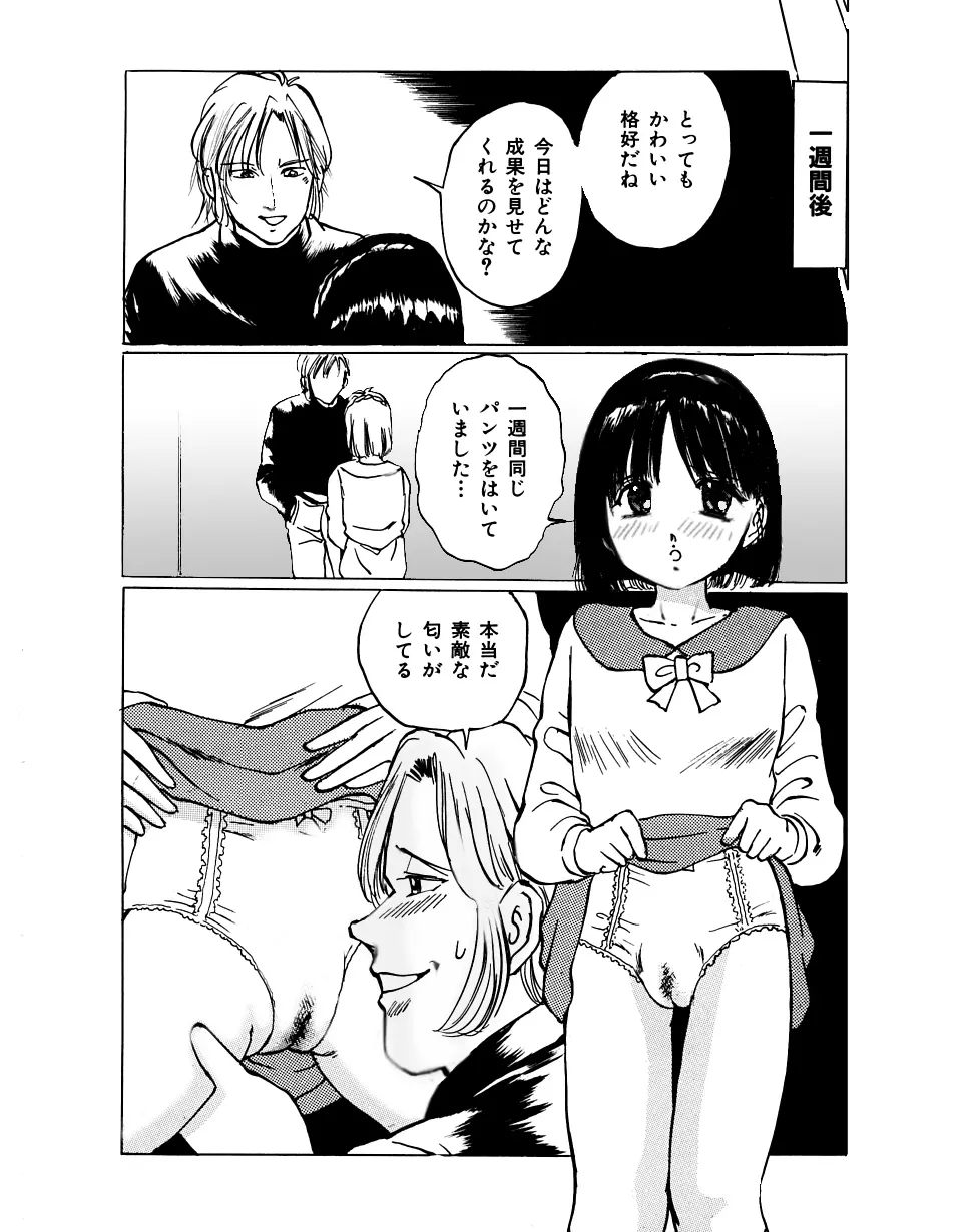 妹れっすん おねだりっ娘のちっちゃなアソコ Page.11