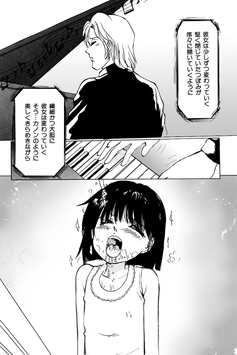 妹れっすん おねだりっ娘のちっちゃなアソコ Page.12