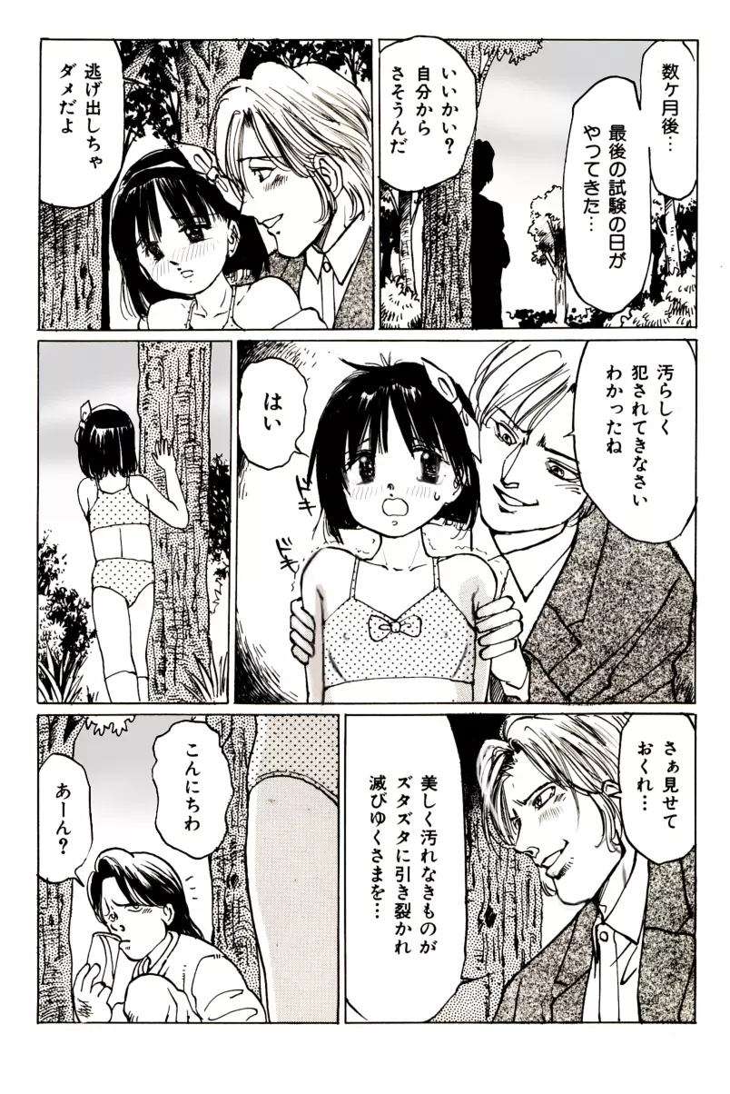 妹れっすん おねだりっ娘のちっちゃなアソコ Page.13