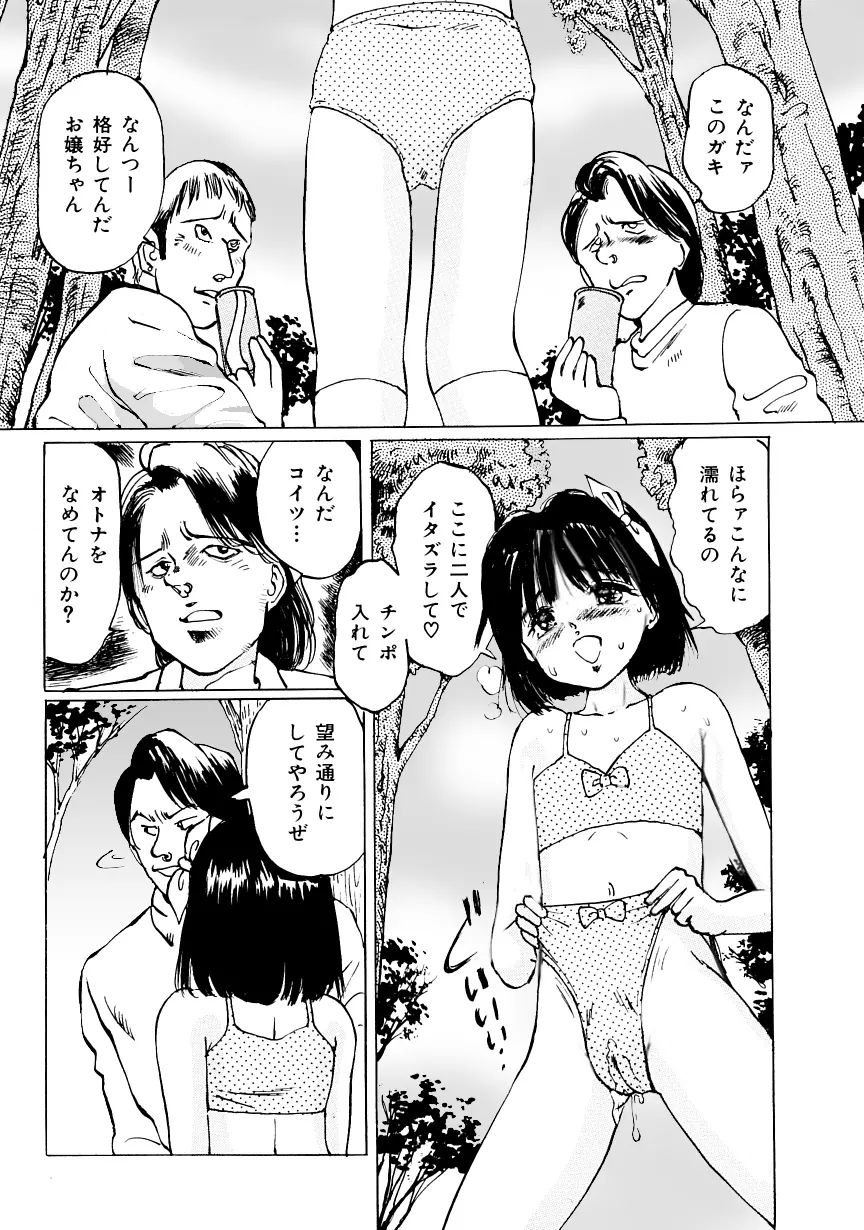 妹れっすん おねだりっ娘のちっちゃなアソコ Page.14