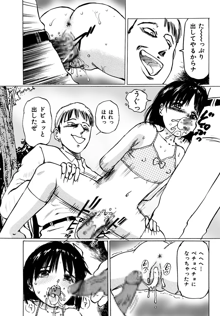 妹れっすん おねだりっ娘のちっちゃなアソコ Page.17