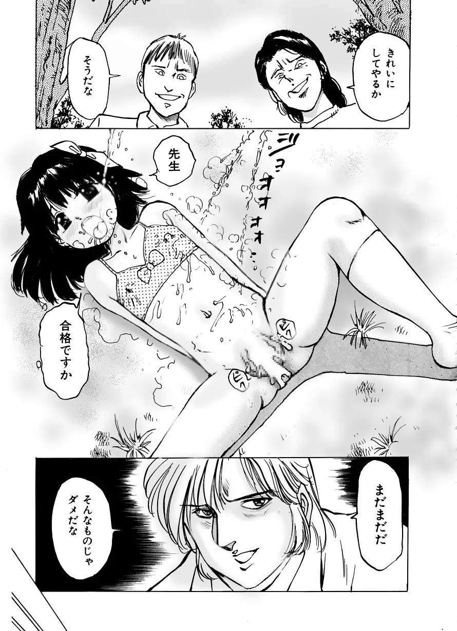 妹れっすん おねだりっ娘のちっちゃなアソコ Page.18