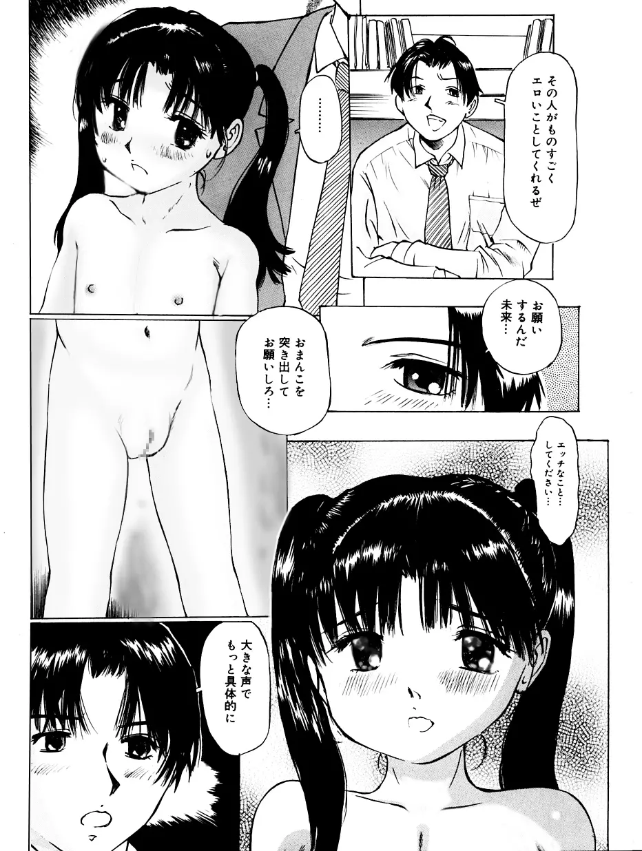 妹れっすん おねだりっ娘のちっちゃなアソコ Page.28