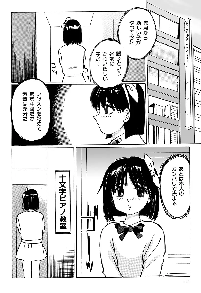 妹れっすん おねだりっ娘のちっちゃなアソコ Page.3