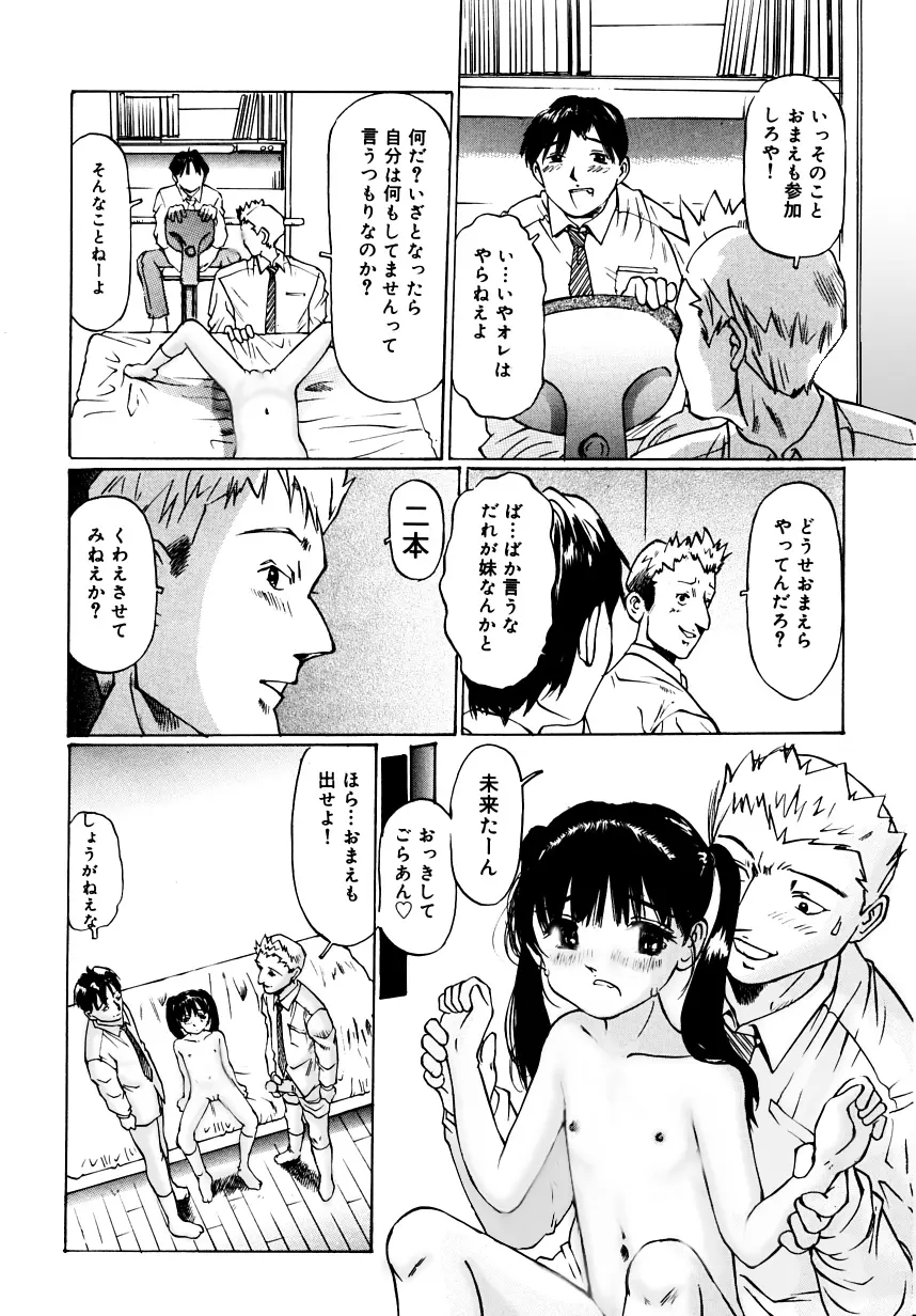 妹れっすん おねだりっ娘のちっちゃなアソコ Page.33