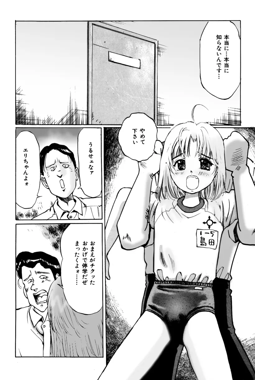 妹れっすん おねだりっ娘のちっちゃなアソコ Page.43