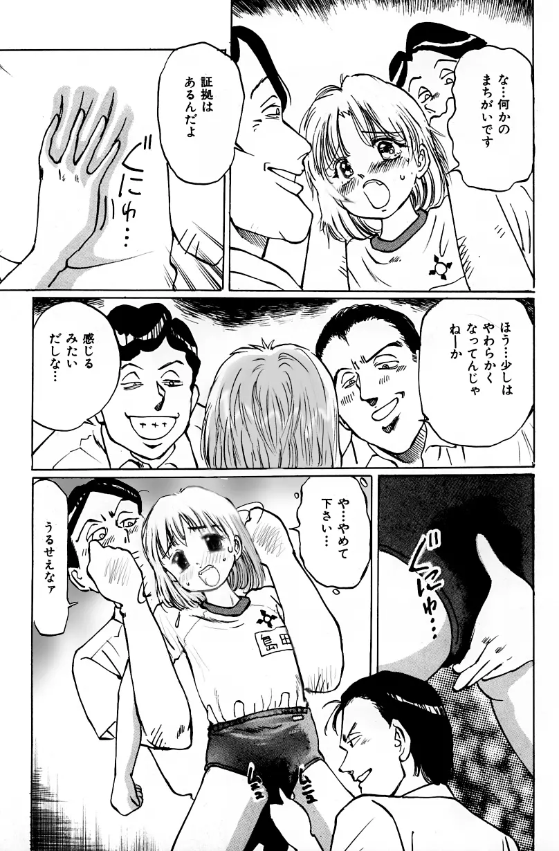 妹れっすん おねだりっ娘のちっちゃなアソコ Page.44