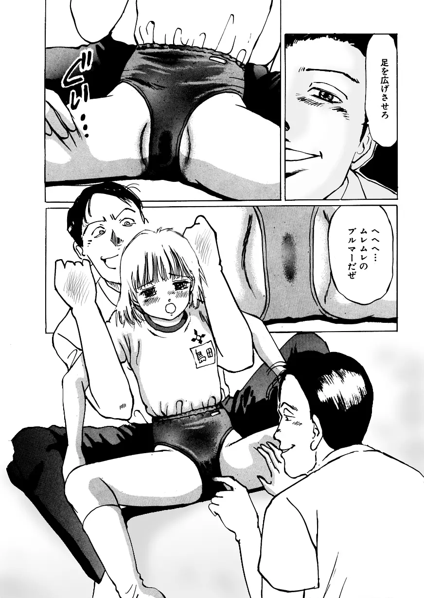 妹れっすん おねだりっ娘のちっちゃなアソコ Page.45