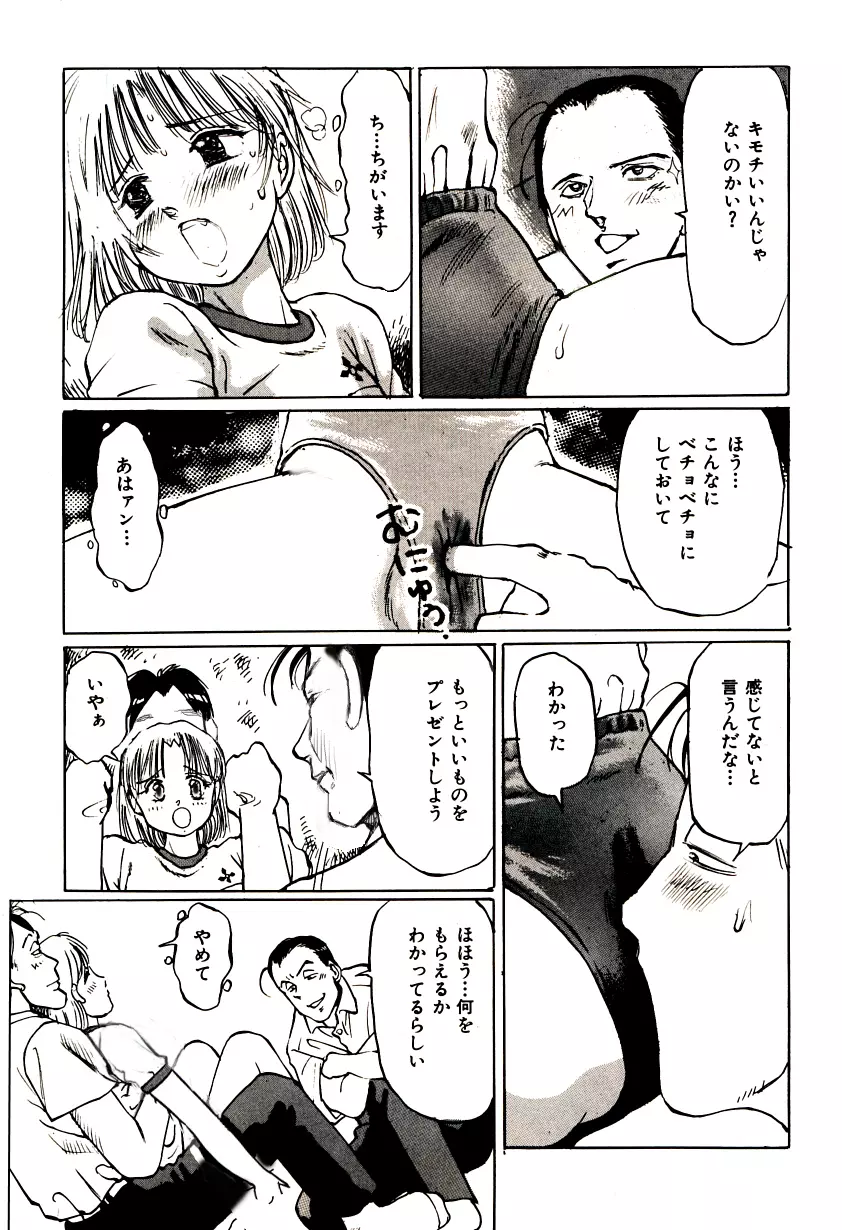 妹れっすん おねだりっ娘のちっちゃなアソコ Page.46