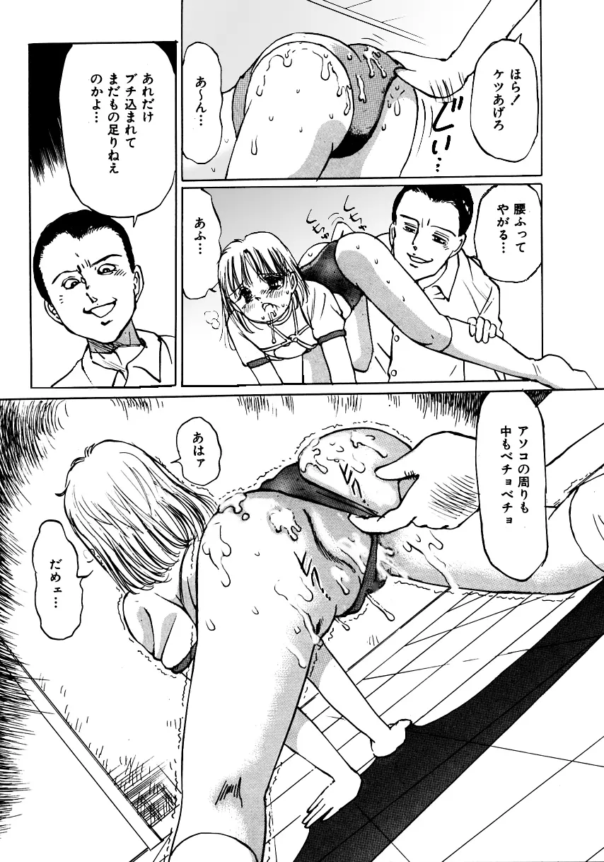 妹れっすん おねだりっ娘のちっちゃなアソコ Page.48