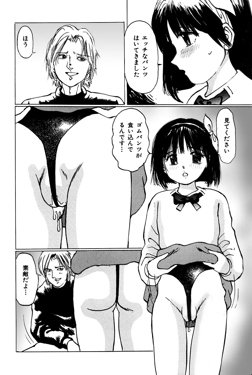 妹れっすん おねだりっ娘のちっちゃなアソコ Page.5