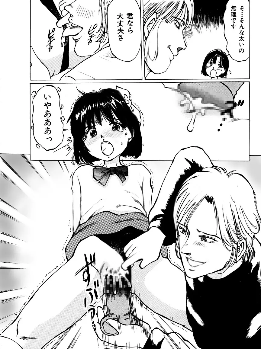 妹れっすん おねだりっ娘のちっちゃなアソコ Page.9