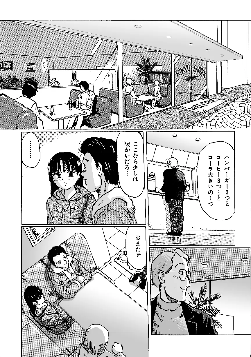 逃げない彼女 Page.18