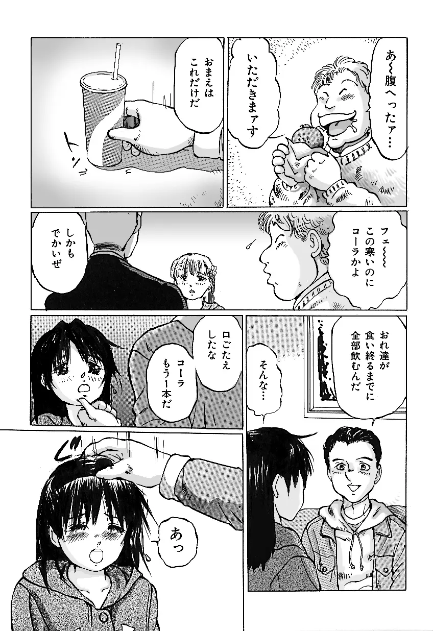 逃げない彼女 Page.19