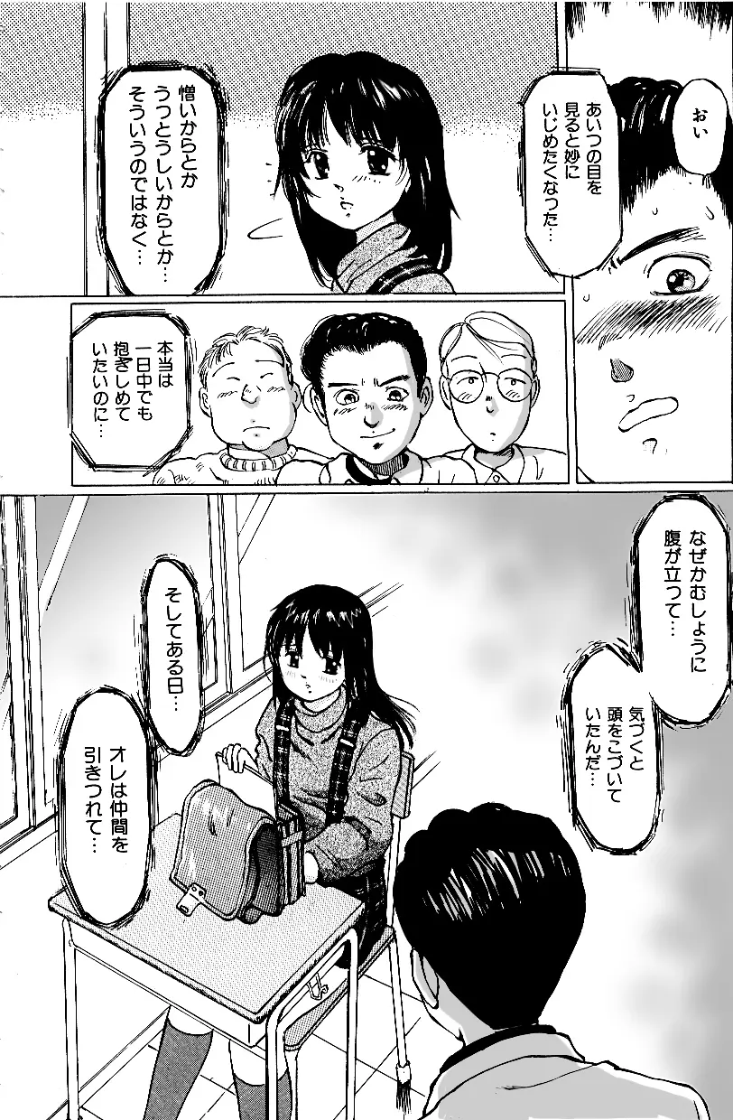 逃げない彼女 Page.2