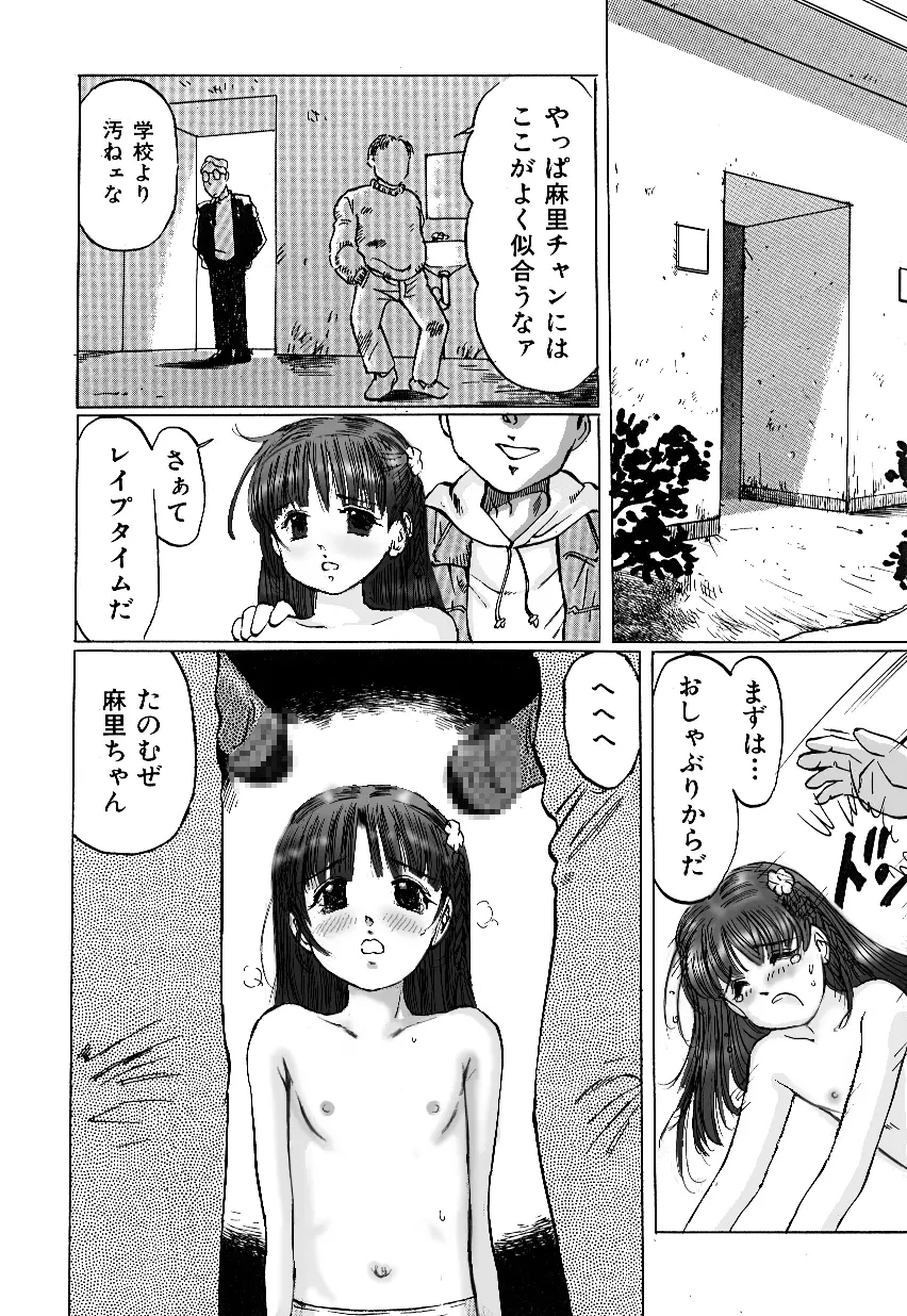 逃げない彼女 Page.24