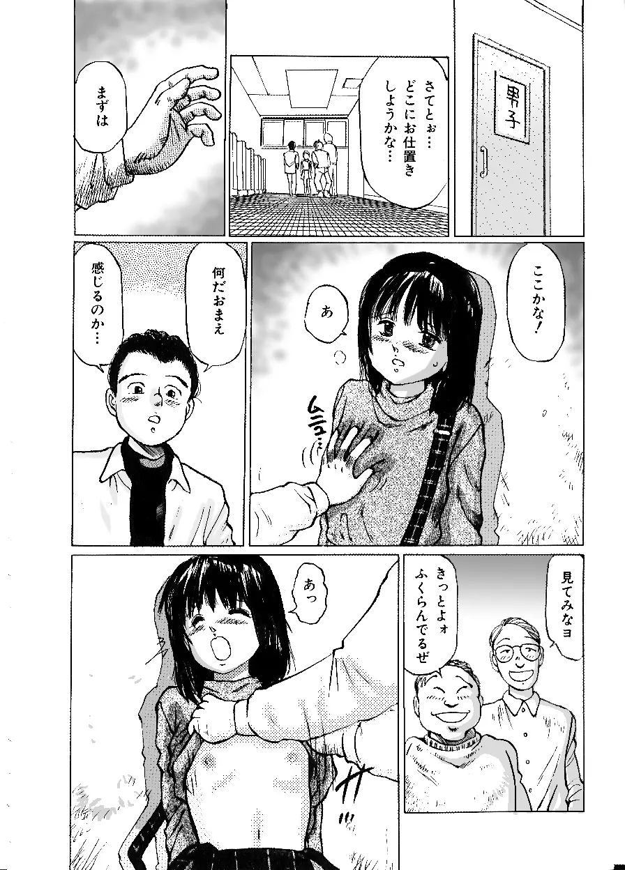 逃げない彼女 Page.6