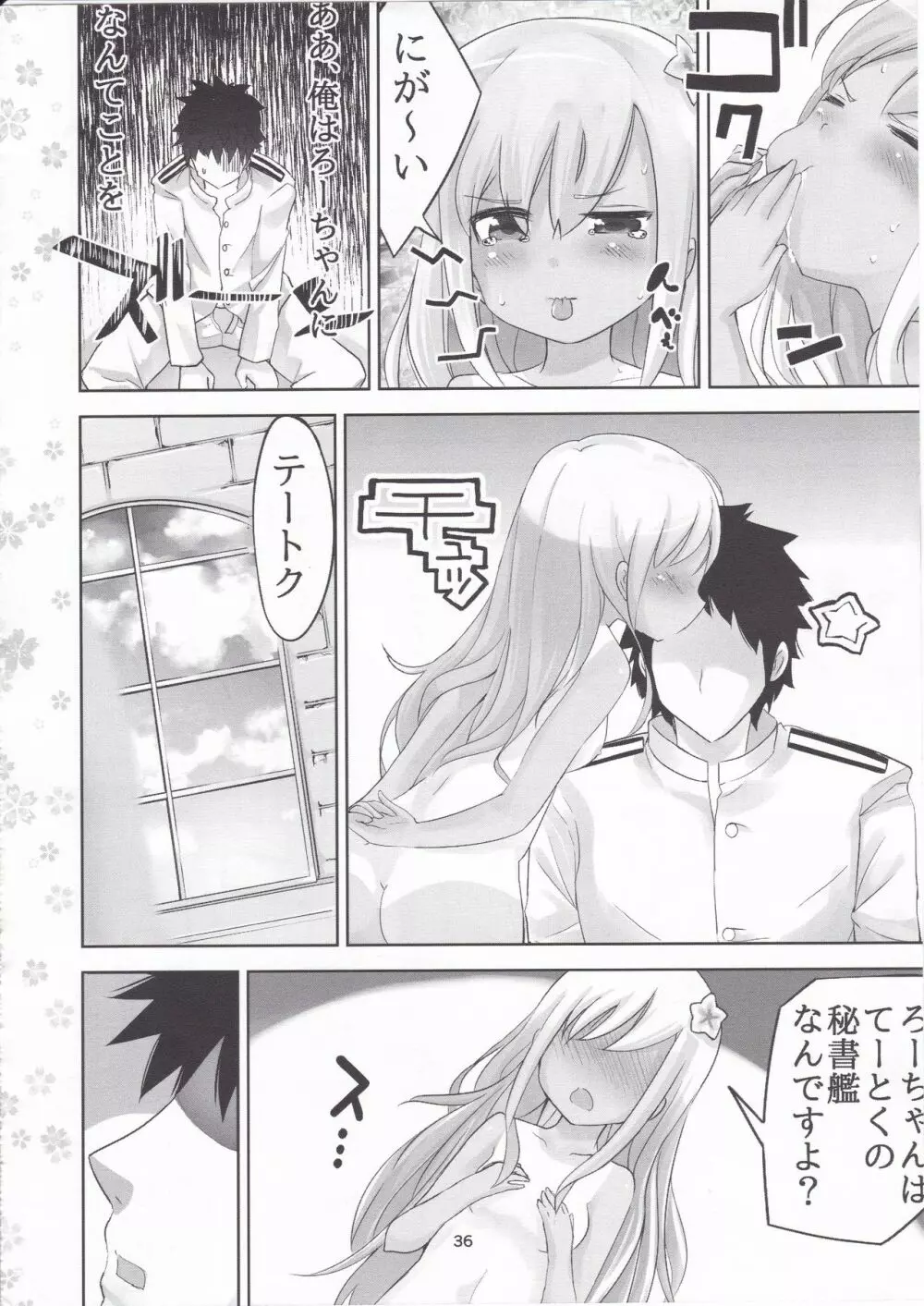 艦これ総集編 壱 Page.34