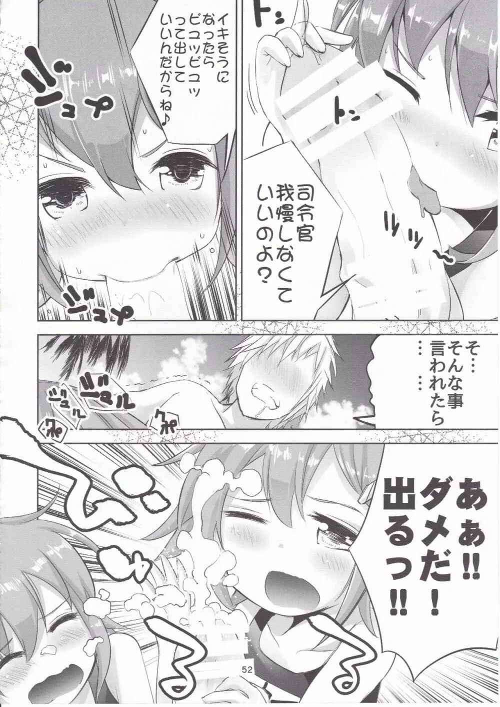 艦これ総集編 壱 Page.49