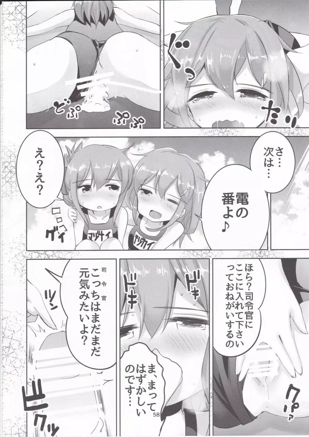 艦これ総集編 壱 Page.55