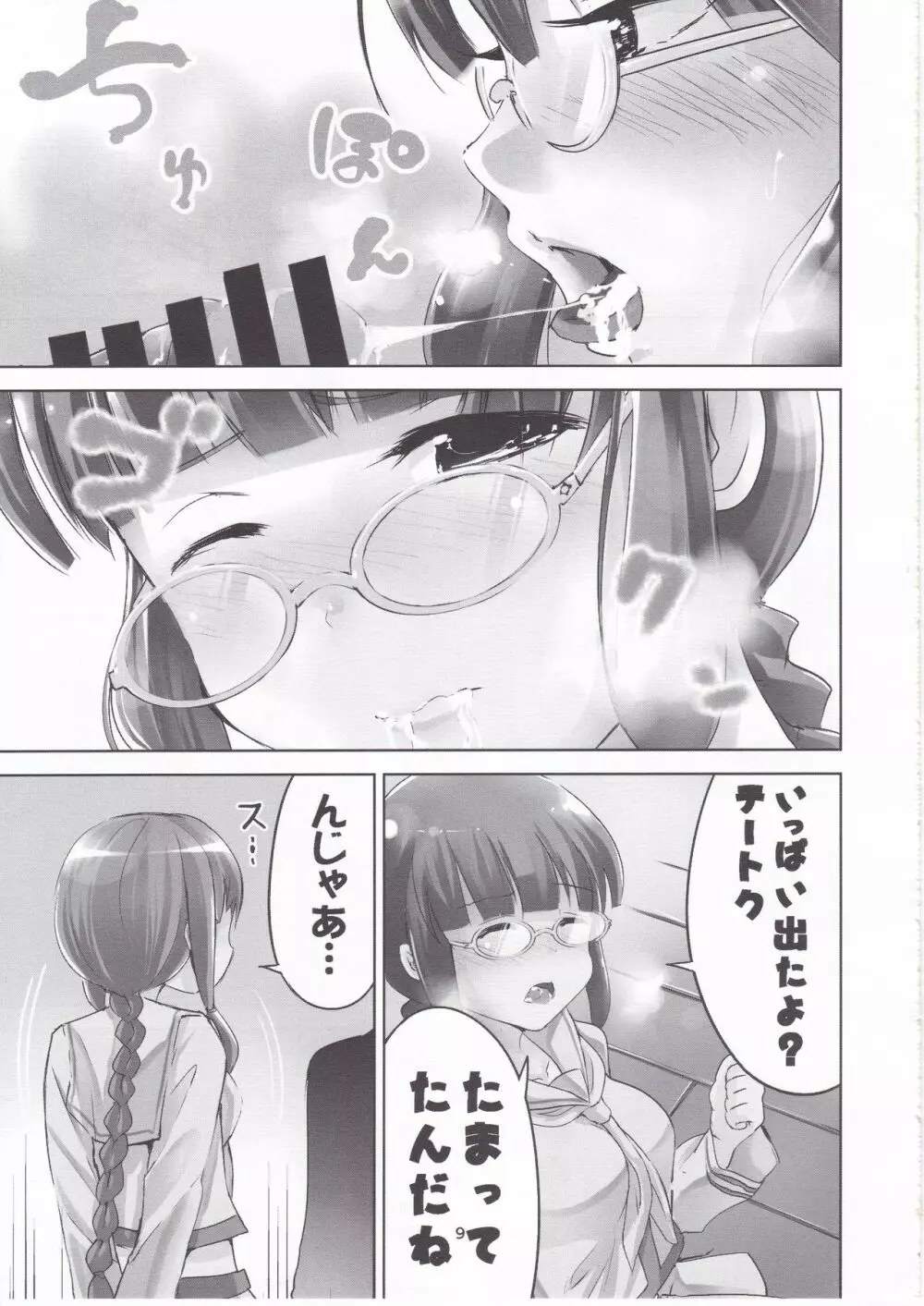 艦これ総集編 壱 Page.8