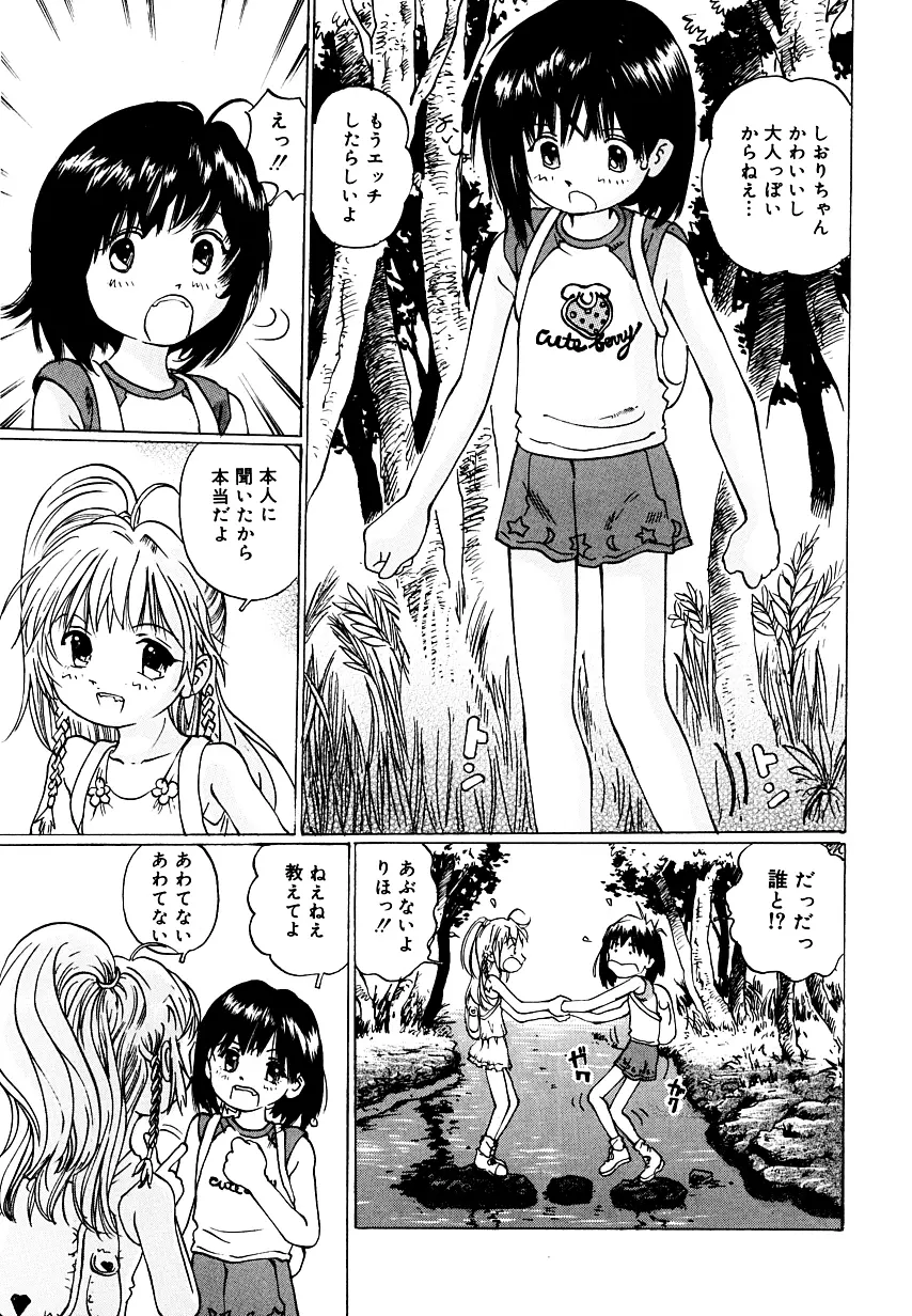 つぼみ狩り Page.10