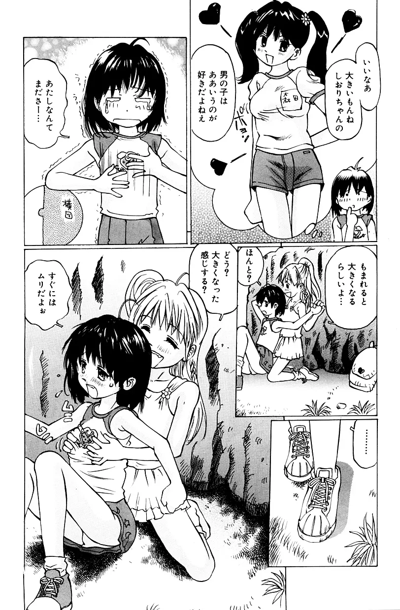 つぼみ狩り Page.15