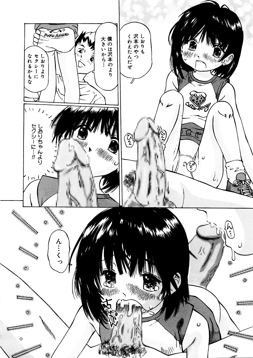 つぼみ狩り Page.19