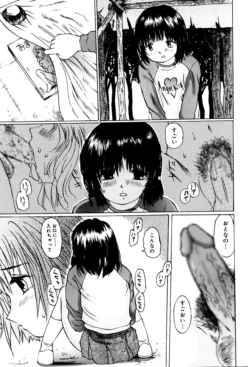 つぼみ狩り Page.30