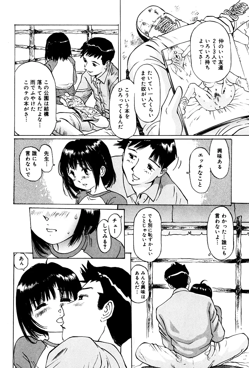 つぼみ狩り Page.33